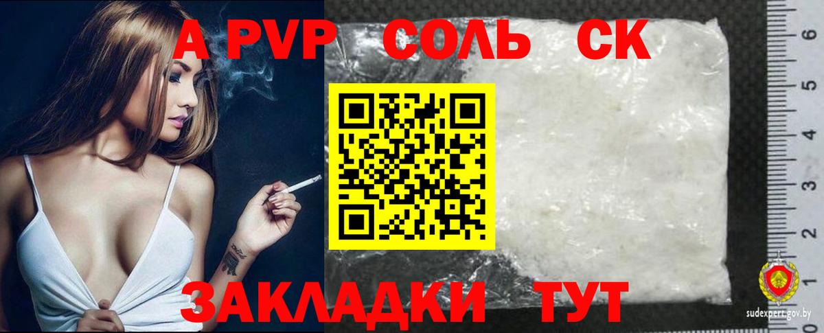 Альфа ПВП кристаллы Алатырь