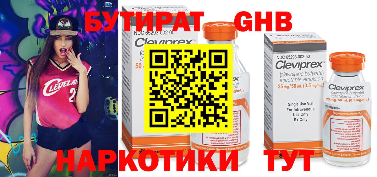 Бутират 99% Алатырь