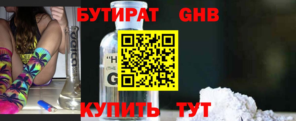 Алатырь  БУТИРАТ GHB  БУТИРАТ  Вход с VPN 