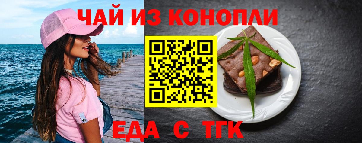 Еда ТГК конопля  Вход с VPN  Алатырь 