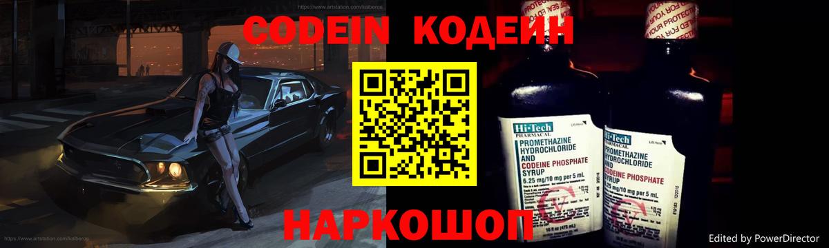 Кодеин Purple Drank  Вход с VPN  Алатырь  Кодеин Purple Drank 