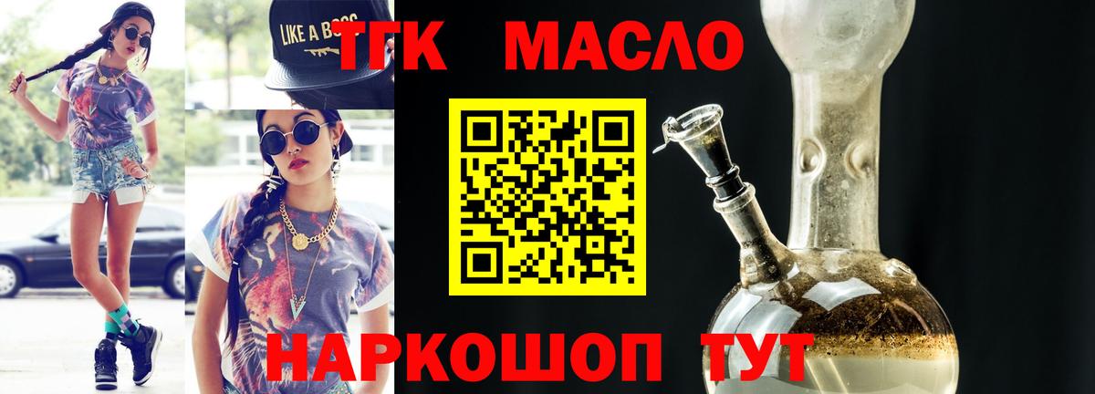 Дистиллят ТГК Wax  Вход с VPN  Алатырь  ТГК THC oil 
